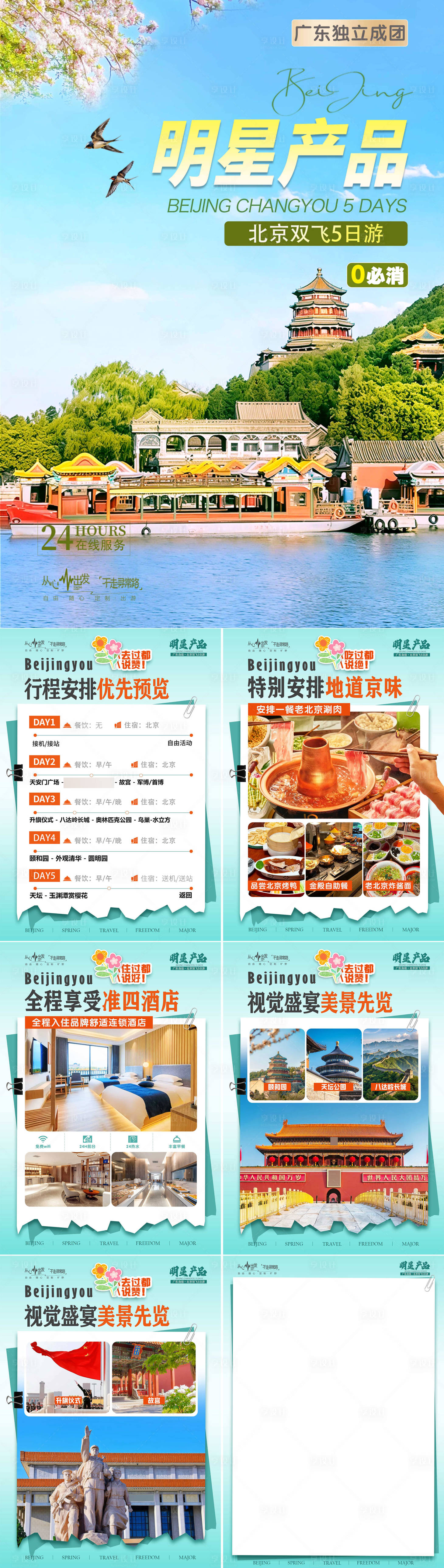 源文件下载【享设计】搜索编号：34480035765635896【明星产品行程美化图】