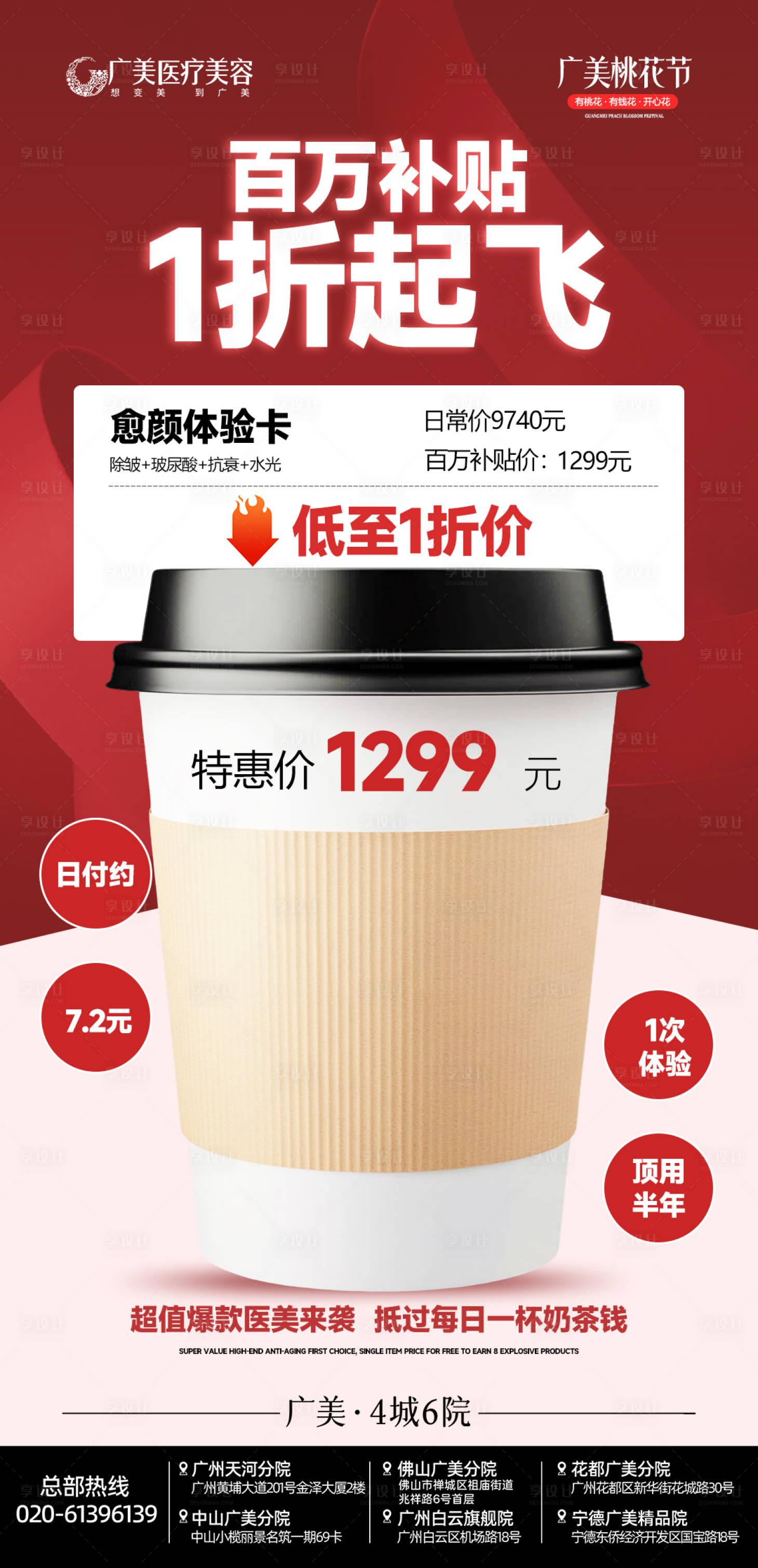 源文件下载【享设计】搜索编号：60390035903919473【医美活动】