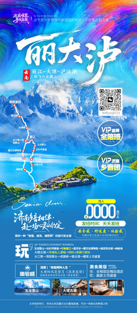 源文件下载【享设计】搜索编号：11800035925459653【云南旅游海报】