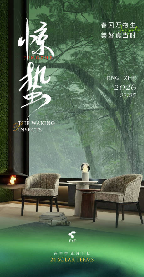 源文件下载【享设计】搜索编号：62970035978694646【家居惊蛰海报】