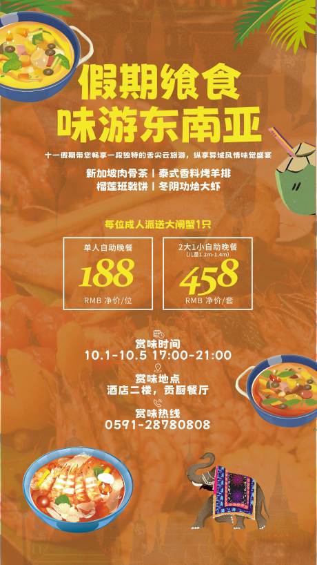 源文件下载【享设计】搜索编号：71070036090687646【自助餐海报】