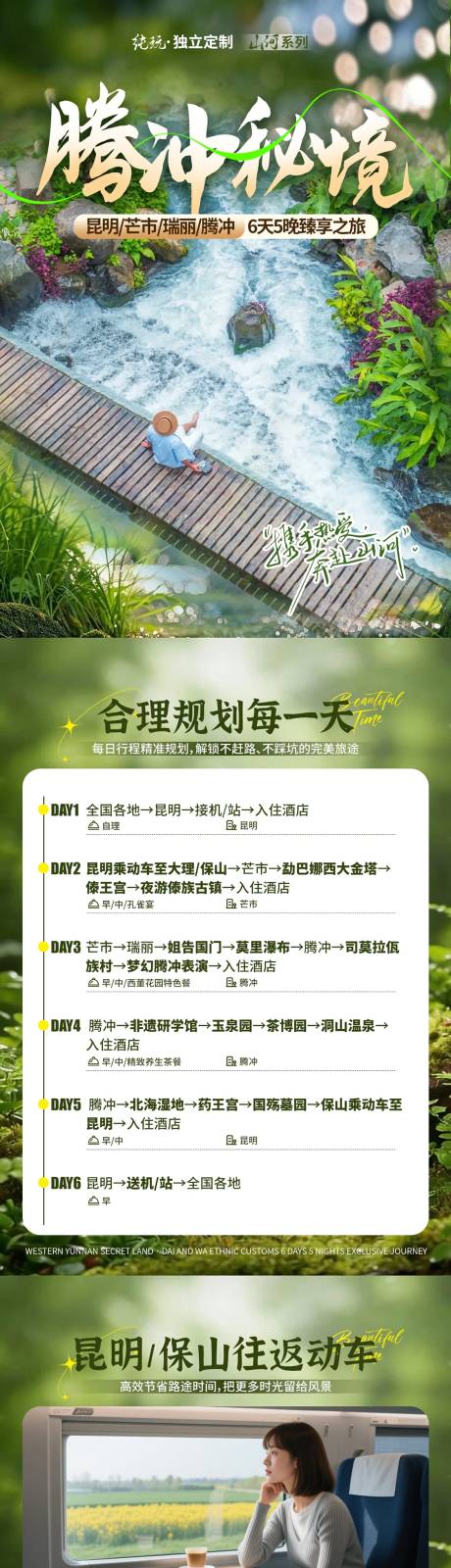 源文件下载【享设计】搜索编号：82270036067074278【腾冲行程美化】