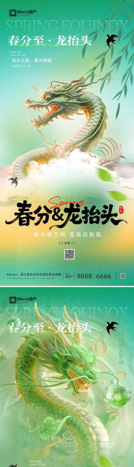源文件下载【享设计】搜索编号：51500035678158061【春分龙抬头海报】