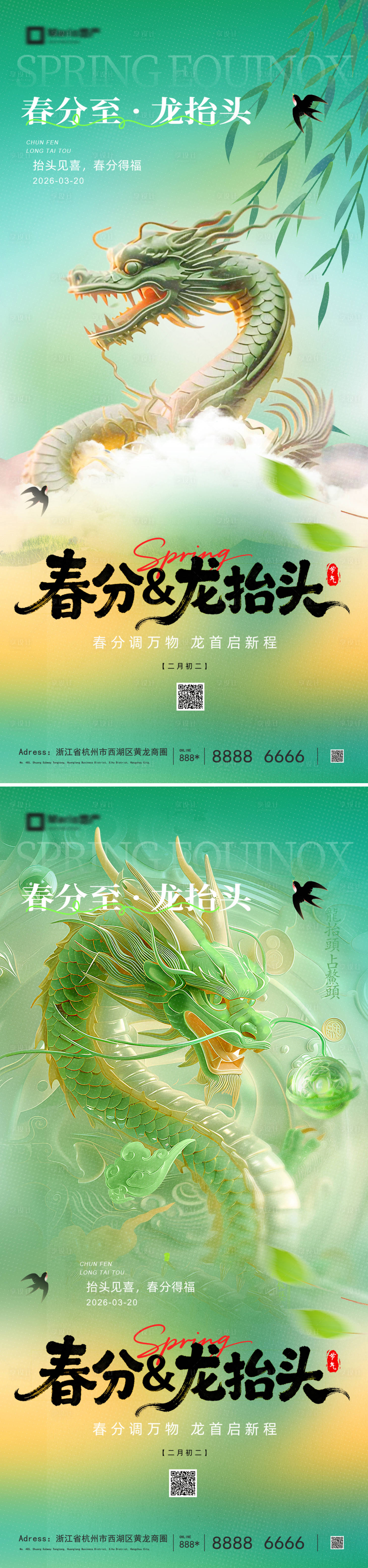 源文件下载【享设计】搜索编号：51500035678158061【春分龙抬头海报】