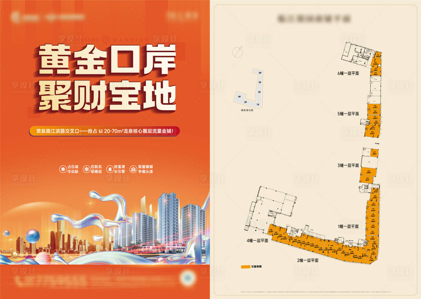 源文件下载【享设计】搜索编号：55300036033201088【商铺DM宣传单 】