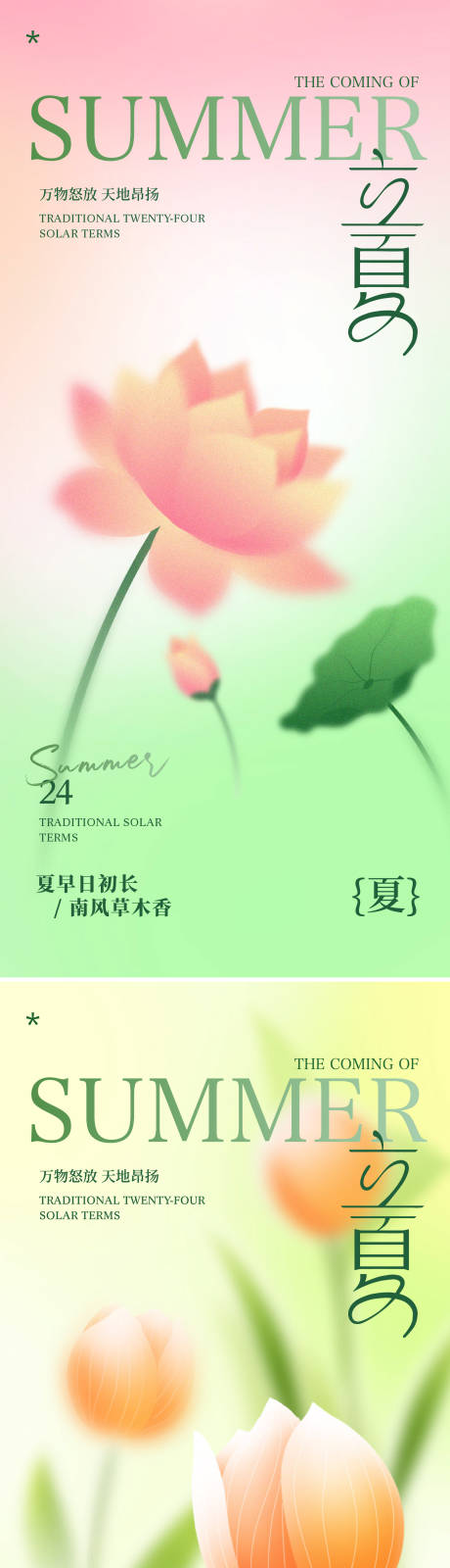 源文件下载【享设计】搜索编号：54480036120547035【立夏节气海报】