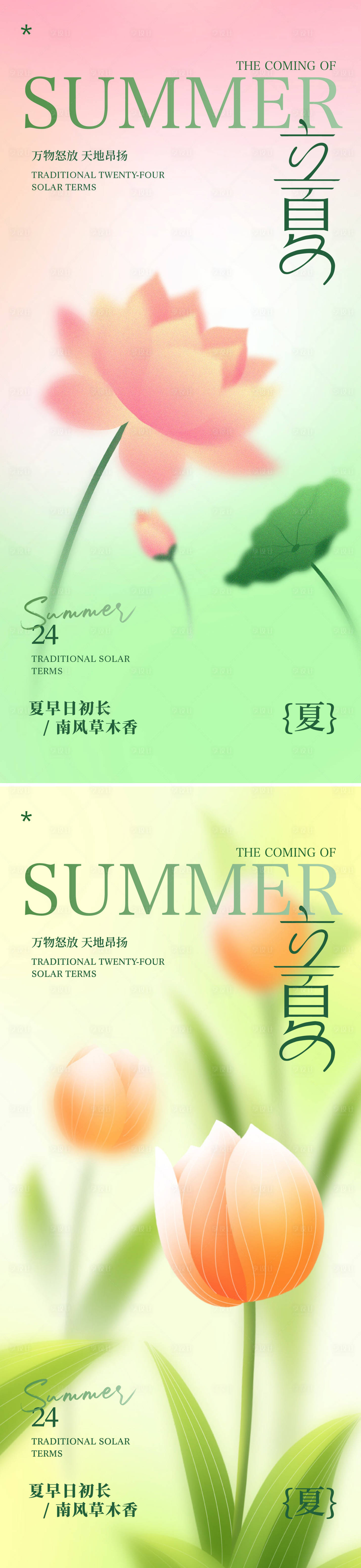 源文件下载【享设计】搜索编号：54480036120547035【立夏节气海报】