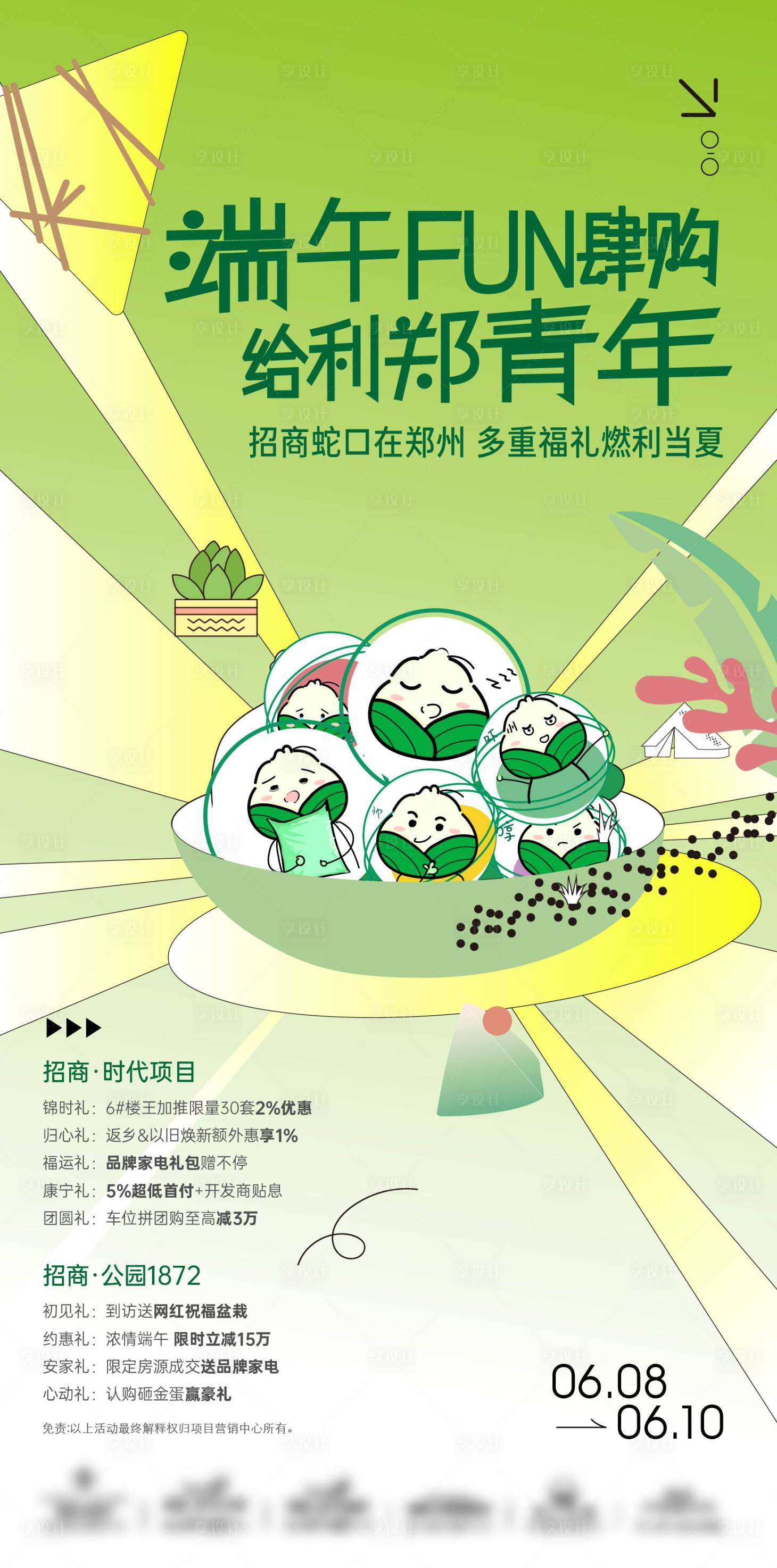 源文件下载【享设计】搜索编号：36010035699437597【2026端午粽子节创意海报】