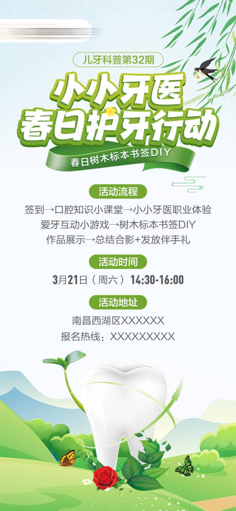 源文件下载【享设计】搜索编号：52340035897383398【小小牙医春日护牙行动】