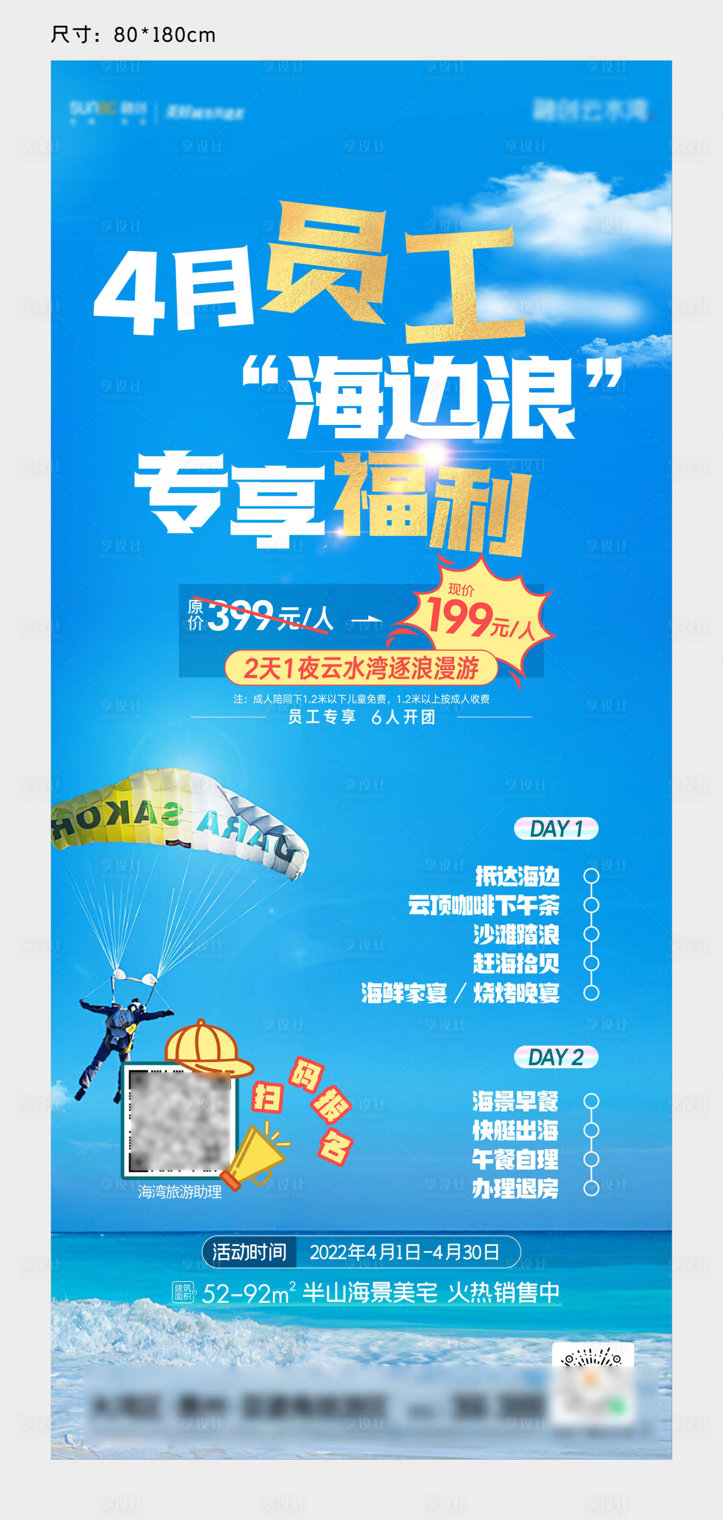 源文件下载【享设计】搜索编号：59130035997145143【旅游】