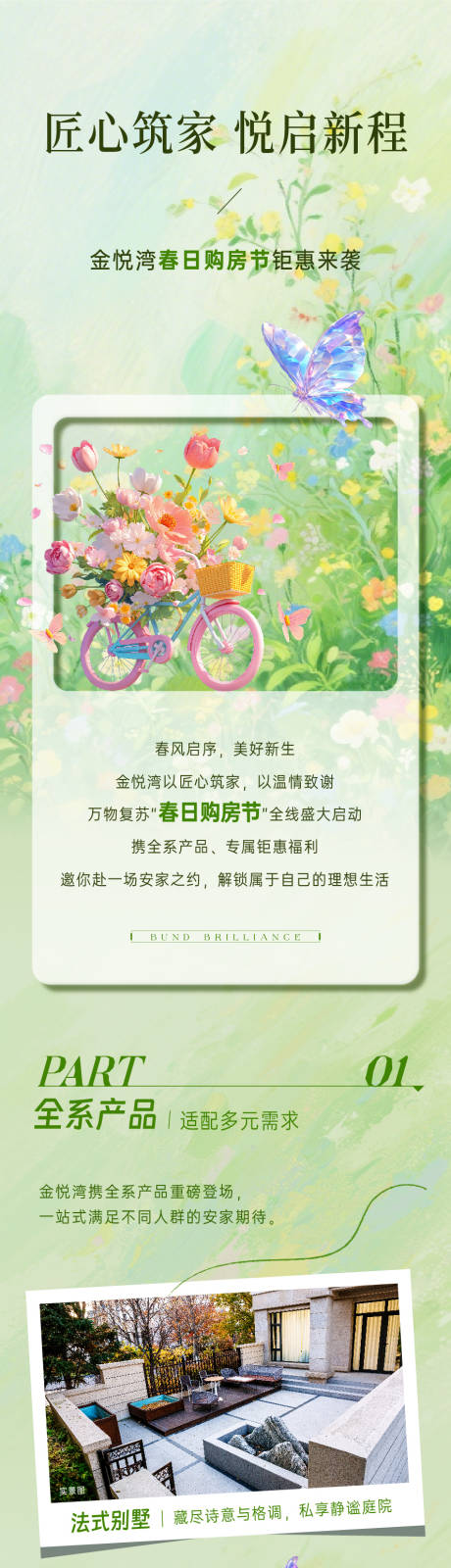 源文件下载【享设计】搜索编号：90440035956094133【地产长图】