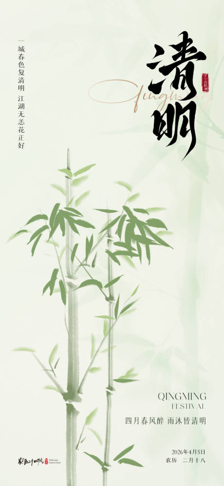 源文件下载【享设计】搜索编号：69620035999587640【清明节氛围海报】