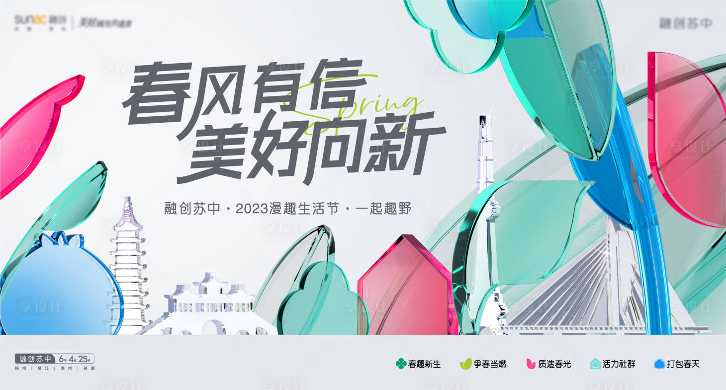 源文件下载【享设计】搜索编号：74130036035815182【春季主题春日慢趣海报】