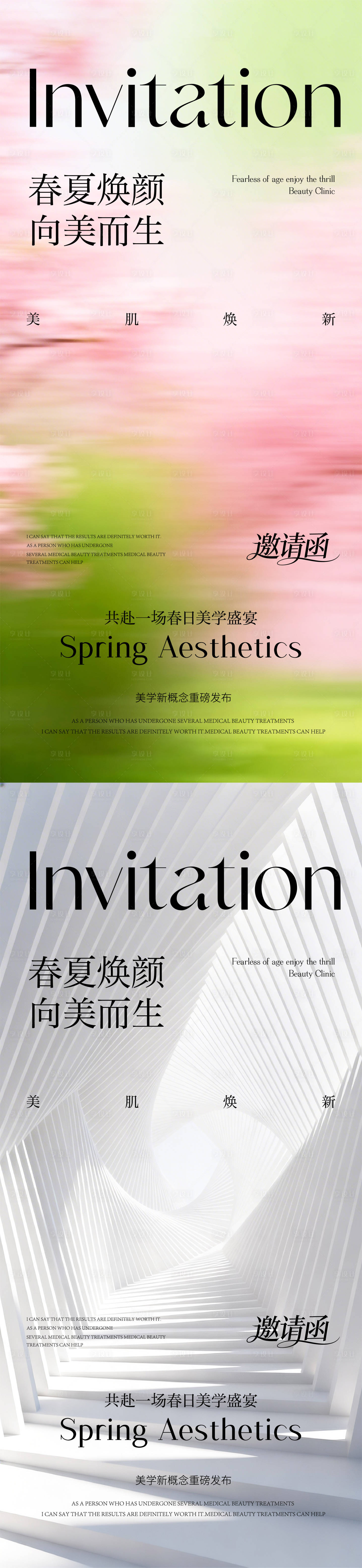 源文件下载【享设计】搜索编号：27720035977229487【春日邀请函】