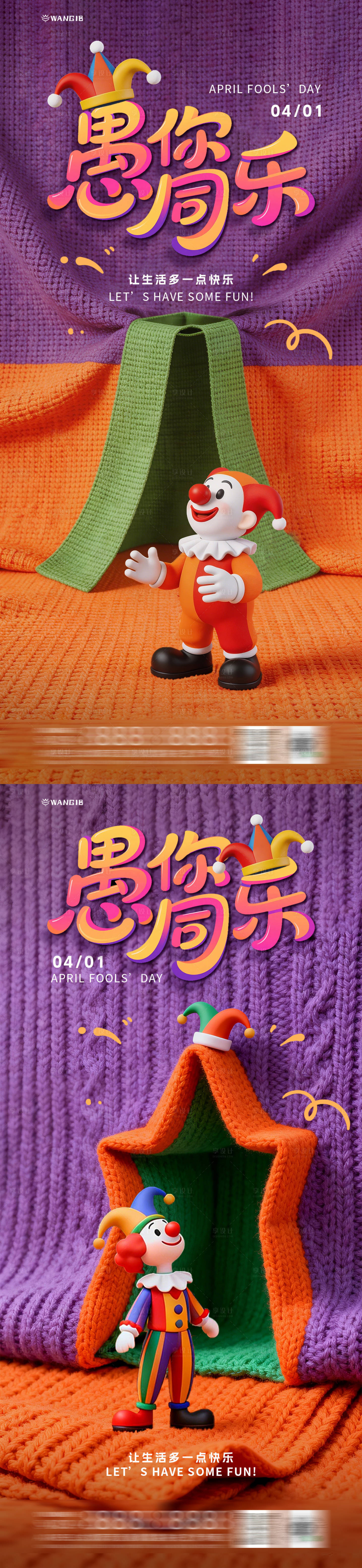 源文件下载【享设计】搜索编号：45940035849205658【愚人节卡通海报】