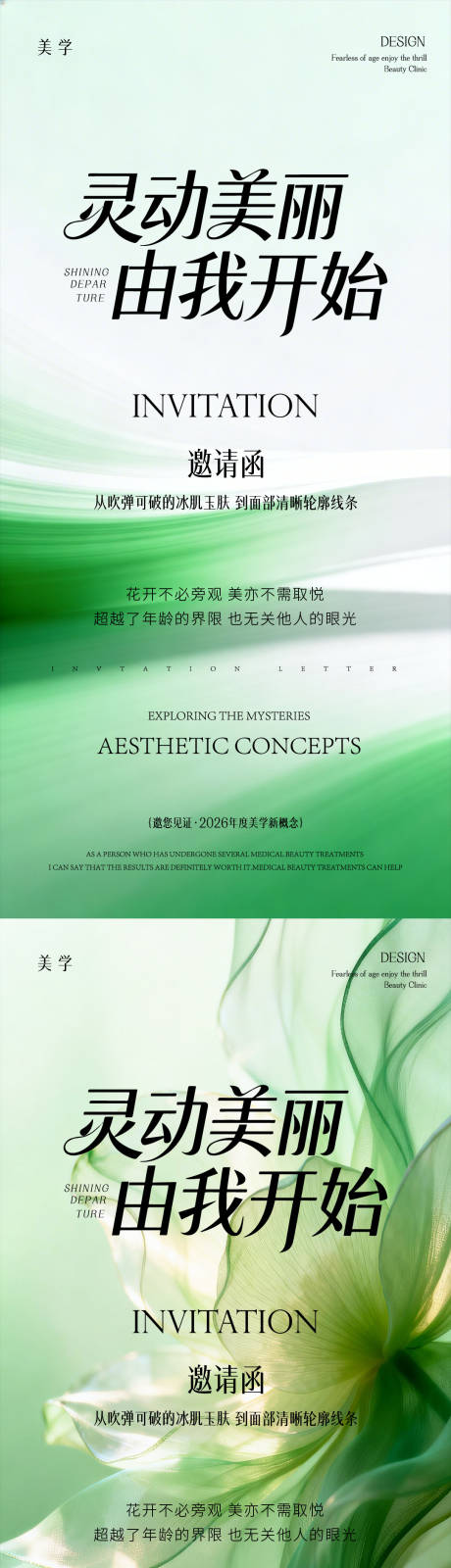 源文件下载【享设计】搜索编号：49320036036976792【医美邀请函】