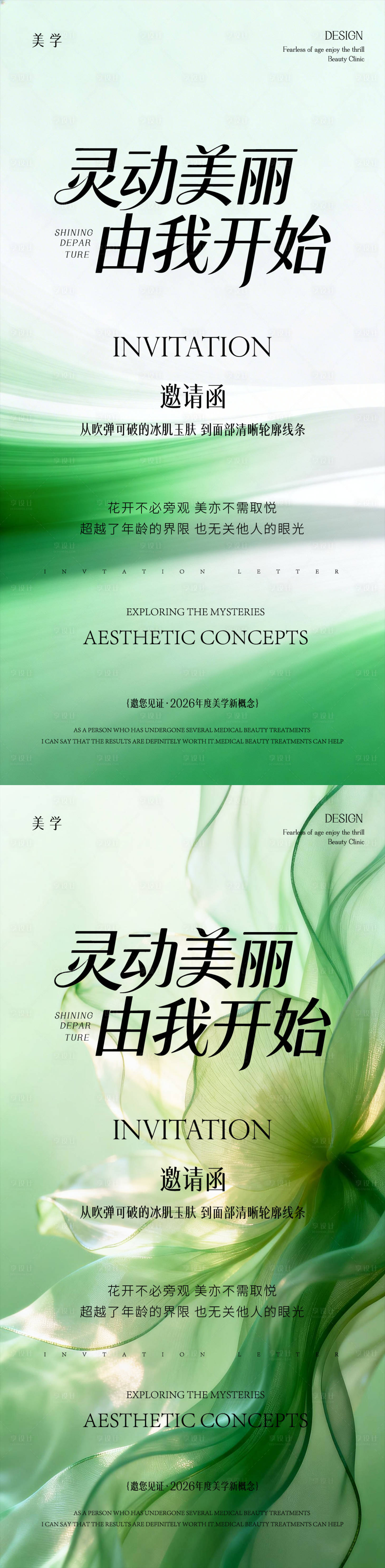 源文件下载【享设计】搜索编号：49320036036976792【医美邀请函】