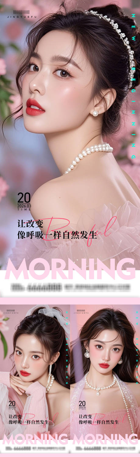 源文件下载【享设计】搜索编号：15360035752452933【医美早安系列海报】