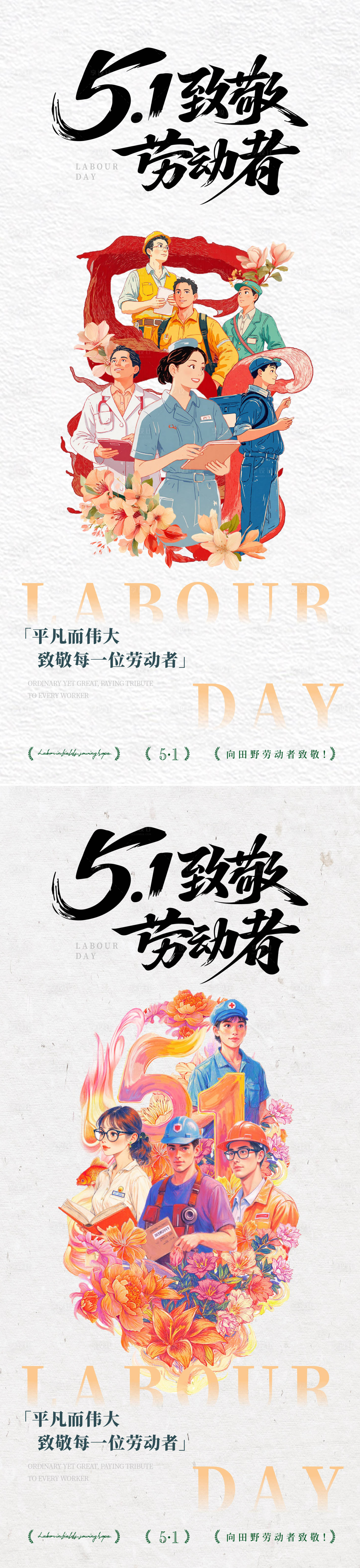 源文件下载【享设计】搜索编号：62700036007341995【五一劳动节海报】