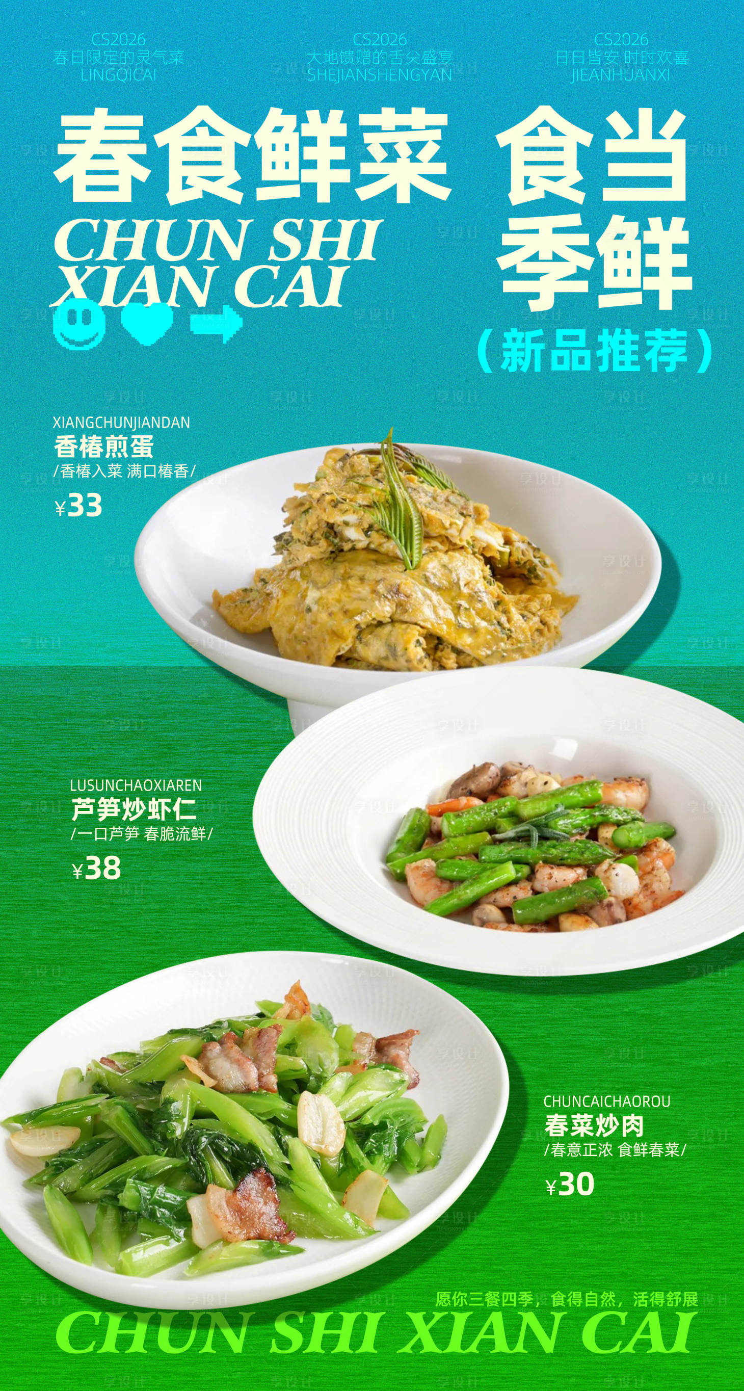 源文件下载【享设计】搜索编号：24250036006235266【春天鲜菜时令蔬菜新品海报】