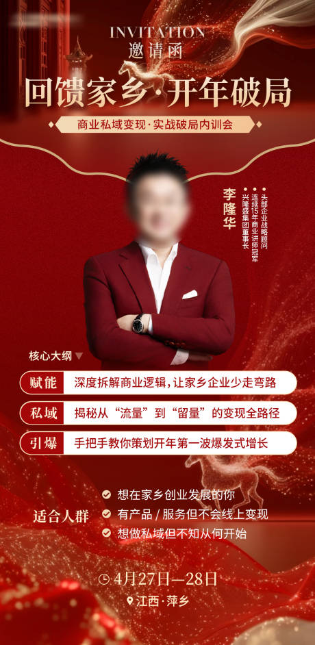 源文件下载【享设计】搜索编号：51280035729644887【开年破局邀请函马年红金海报】