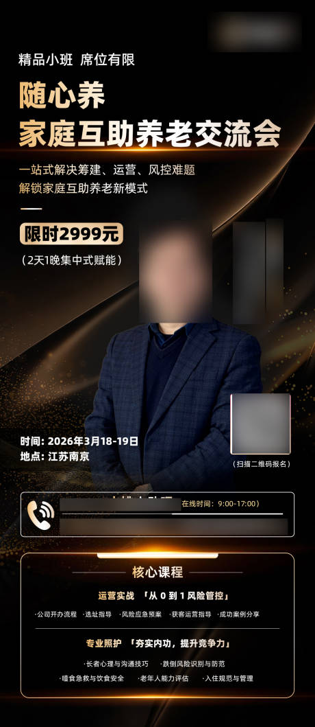 源文件下载【享设计】搜索编号：43350036089247741【人物活动会议宣传海报】