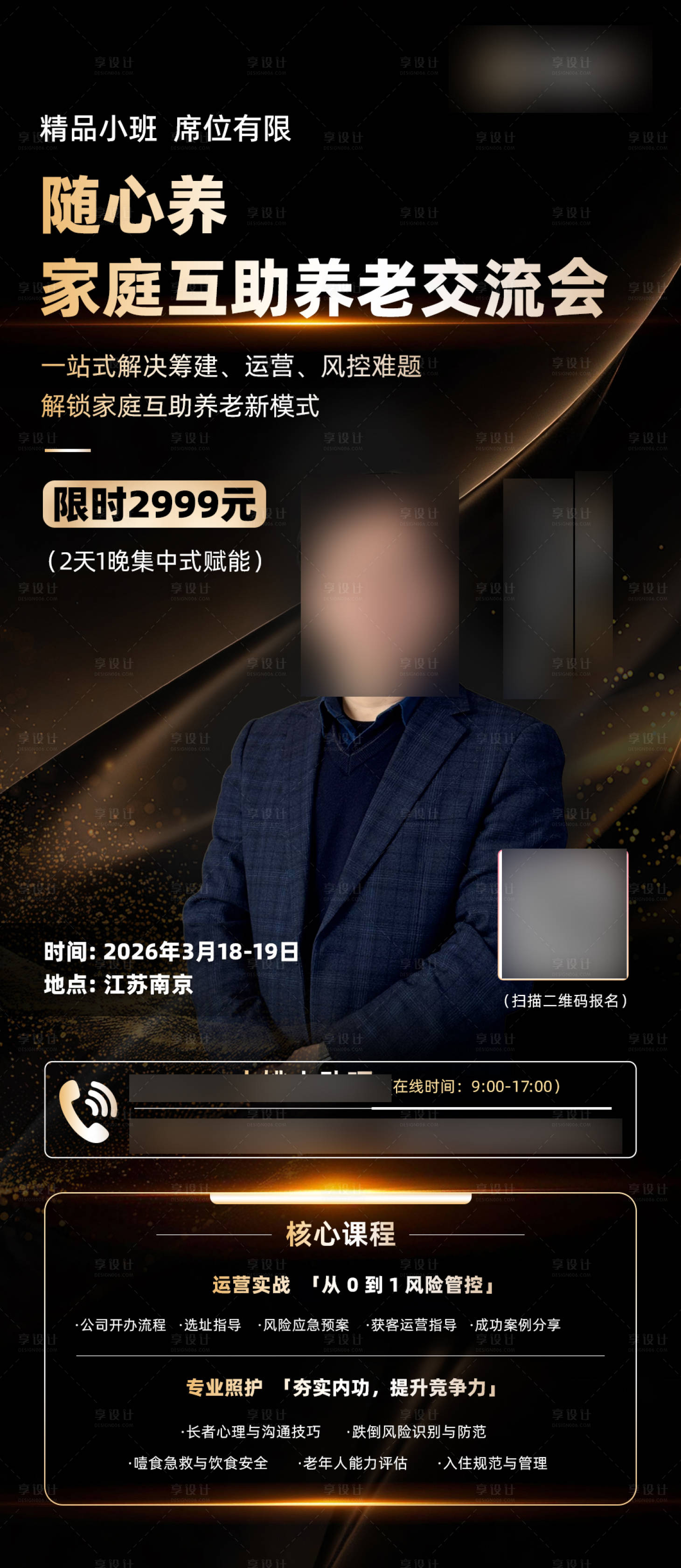 源文件下载【享设计】搜索编号：43350036089247741【人物活动会议宣传海报】
