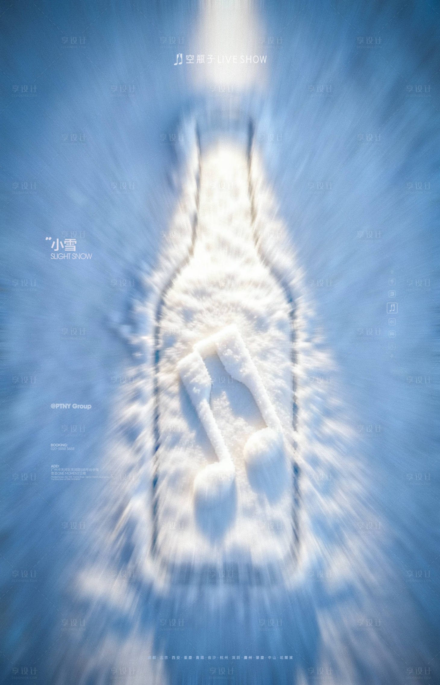 源文件下载【享设计】搜索编号：60000035815882550【小雪海报】