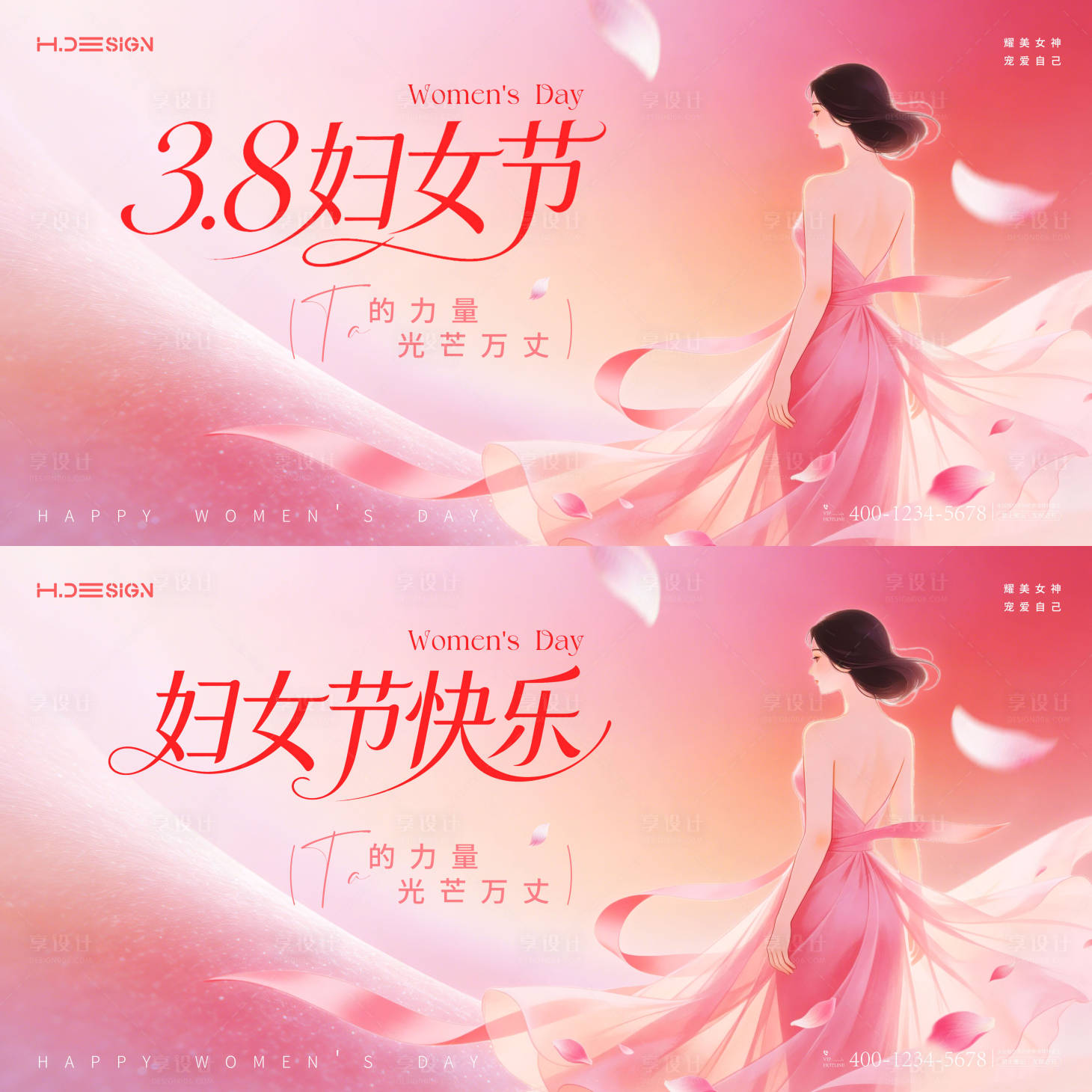 源文件下载【享设计】搜索编号：14330035629724003【38妇女节女神节背景板主画面】