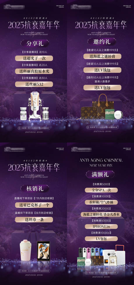 源文件下载【享设计】搜索编号：94310036093346251【美业抗衰嘉年华活动系列】