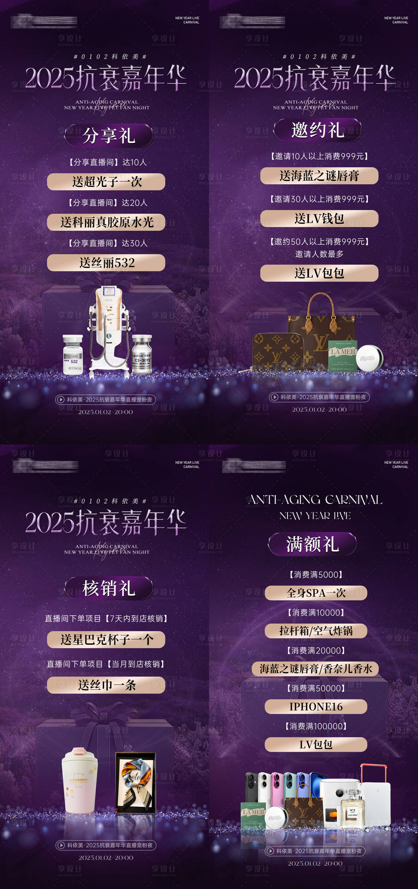 源文件下载【享设计】搜索编号：94310036093346251【美业抗衰嘉年华活动系列】