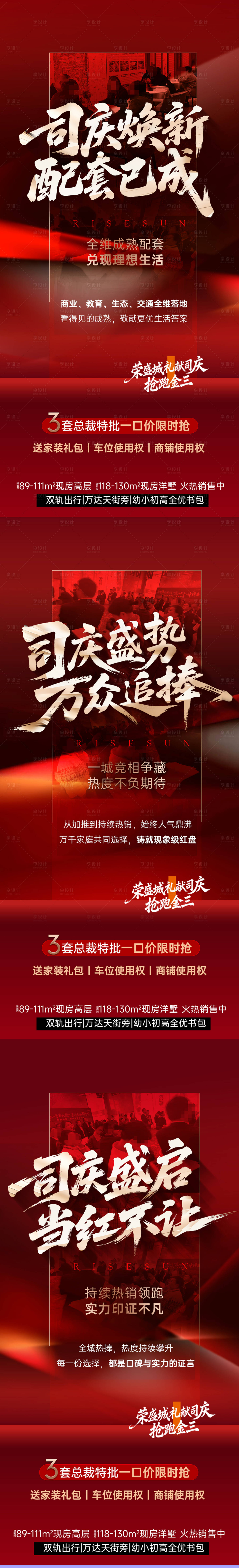 源文件下载【享设计】搜索编号：42080035933633626【红金人气海报】