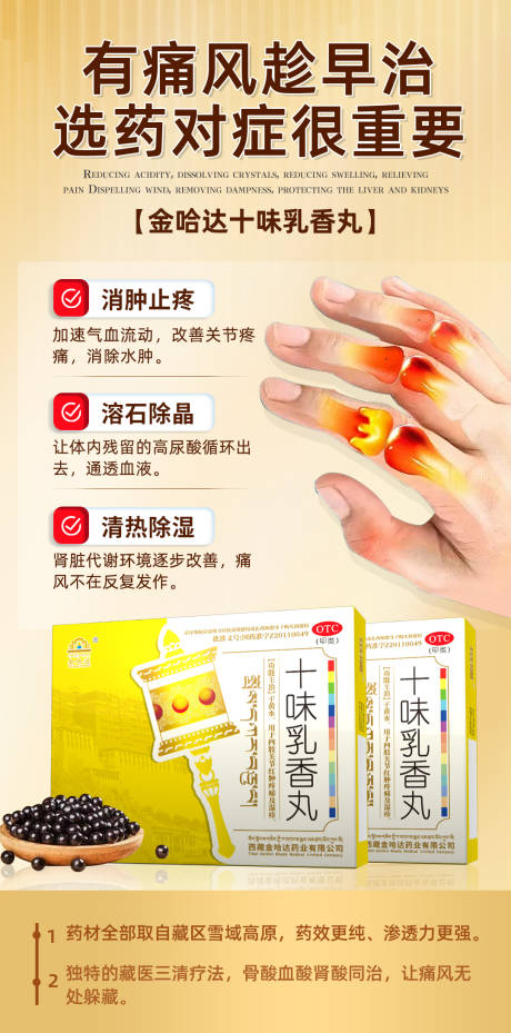 源文件下载【享设计】搜索编号：28800035963719946【痛风海报】