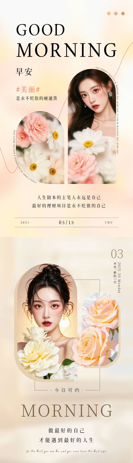 源文件下载【享设计】搜索编号：66420035734439496【美业春季朋友圈早安图系列海报】