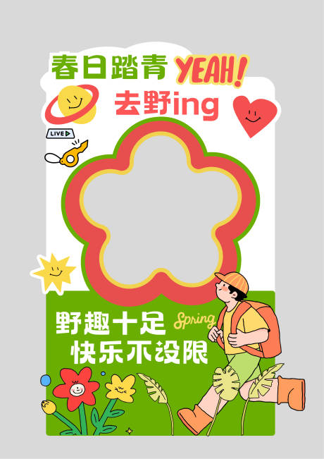 源文件下载【享设计】搜索编号：83760035986459575【绿色涂鸦趣味风春日踏青异形打卡框KT】