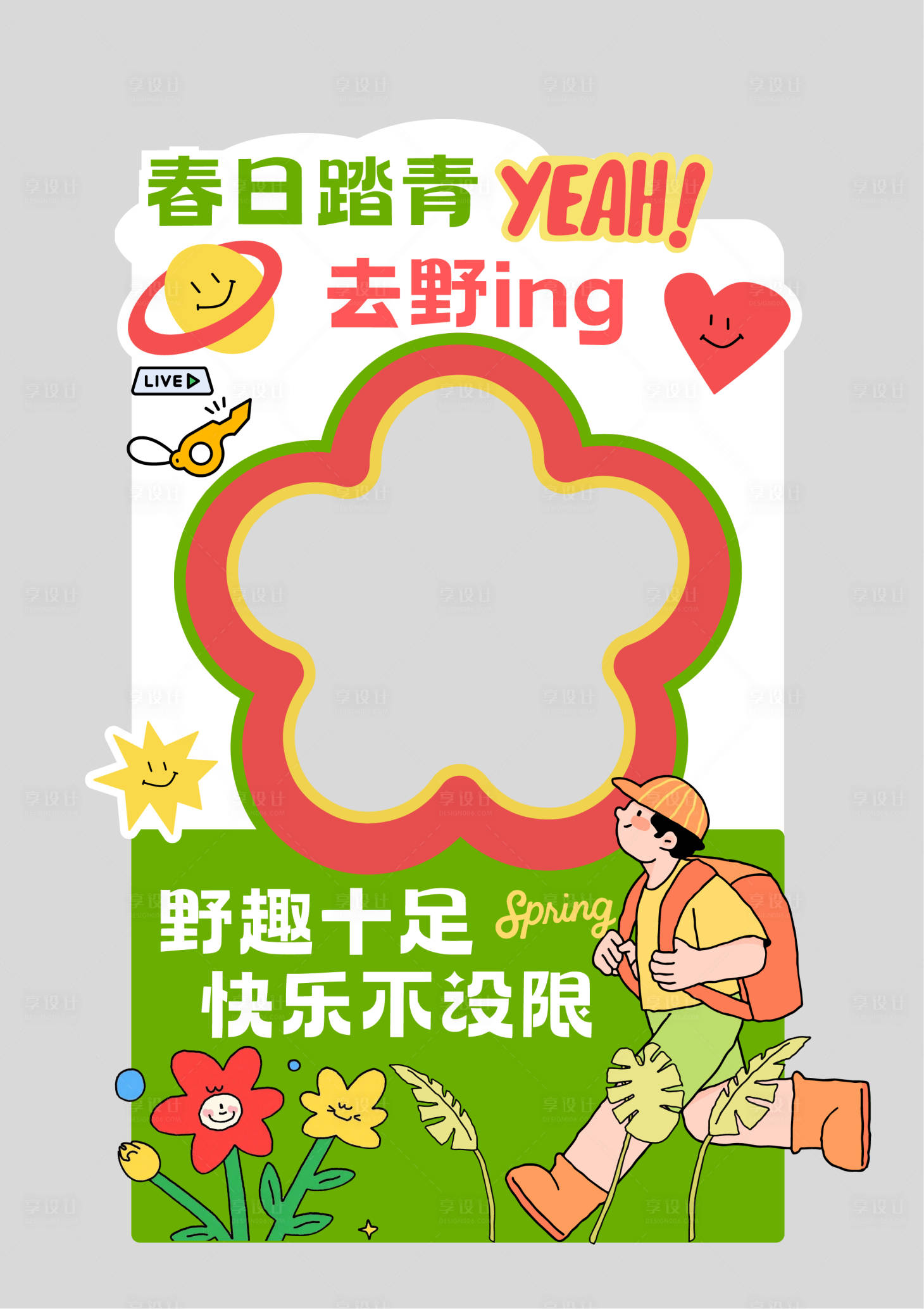 源文件下载【享设计】搜索编号：83760035986459575【绿色涂鸦趣味风春日踏青异形打卡框KT】
