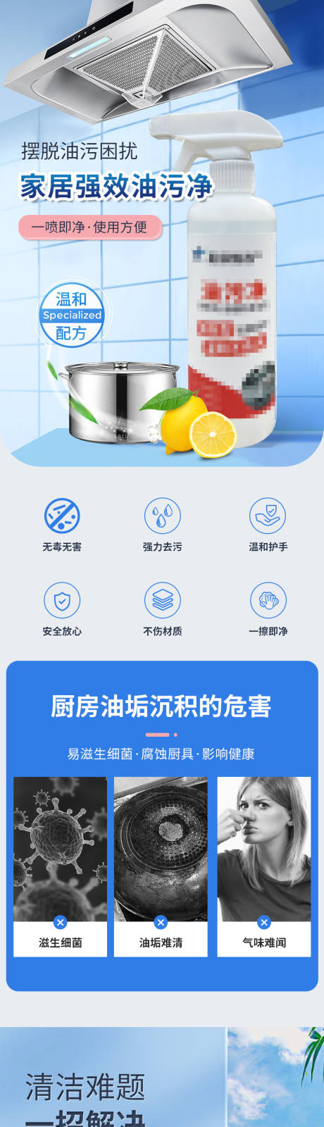 源文件下载【享设计】搜索编号：20890035618854460【油污净 】