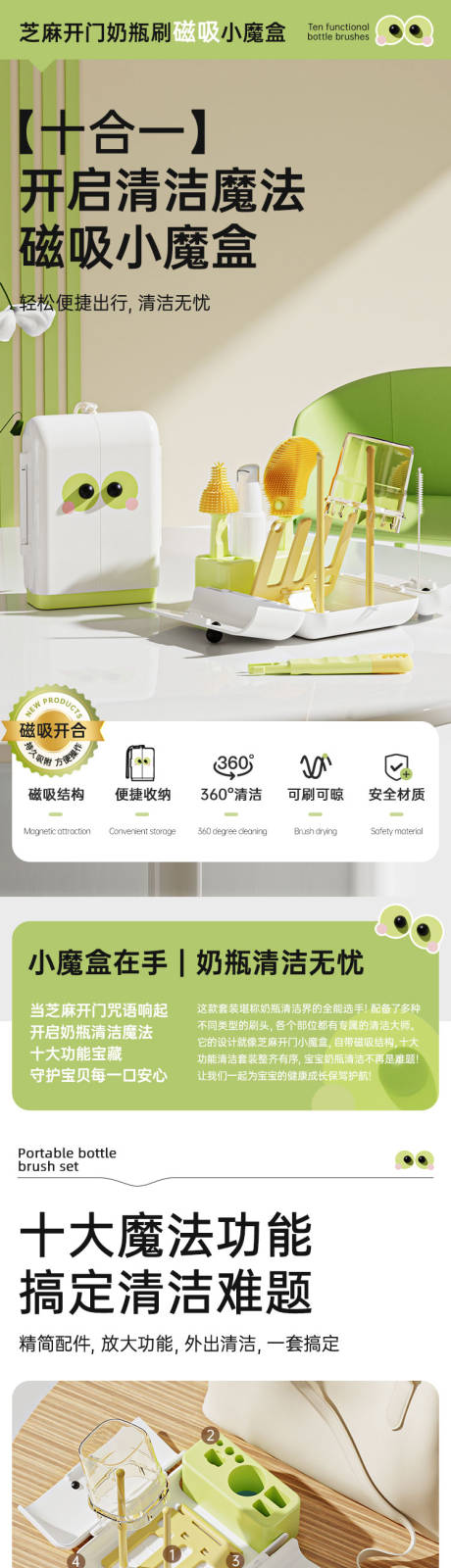 源文件下载【享设计】搜索编号：52020035556702011【芝麻开门奶瓶刷详情页】