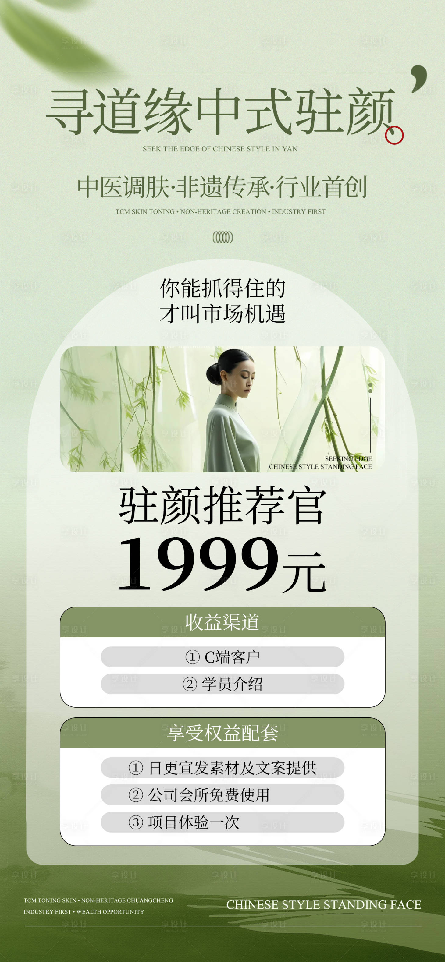 源文件下载【享设计】搜索编号：83510035931947090【医美传承活动海报】