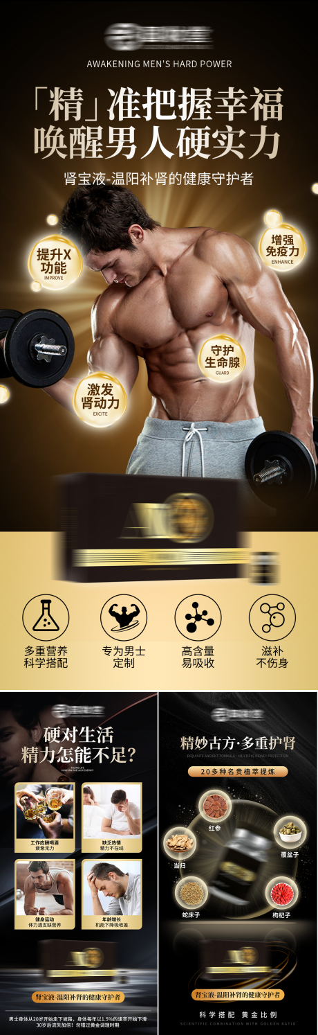 源文件下载【享设计】搜索编号：13690035617017737【男士养生产品私密保健品大健康造势宣传】