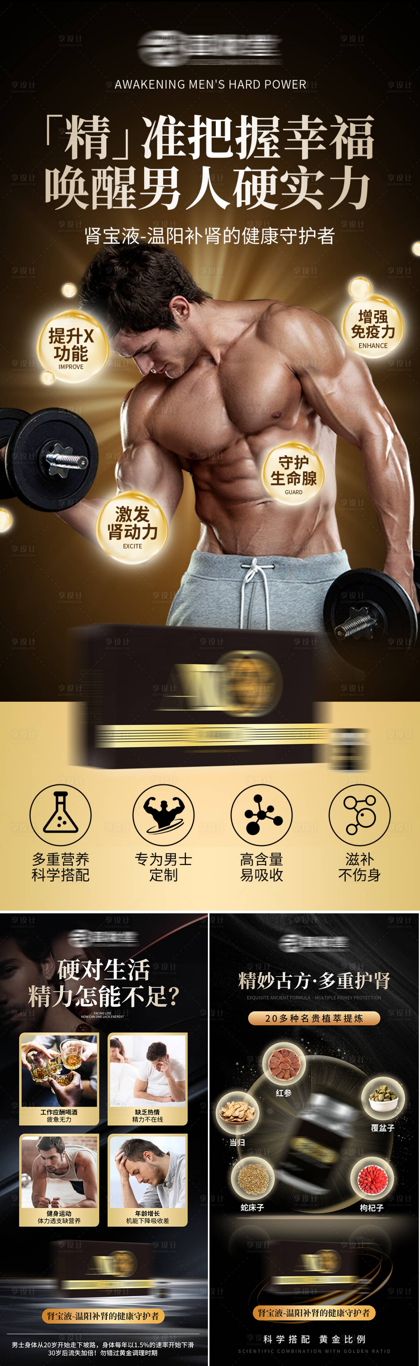 源文件下载【享设计】搜索编号：13690035617017737【男士养生产品私密保健品大健康造势宣传】
