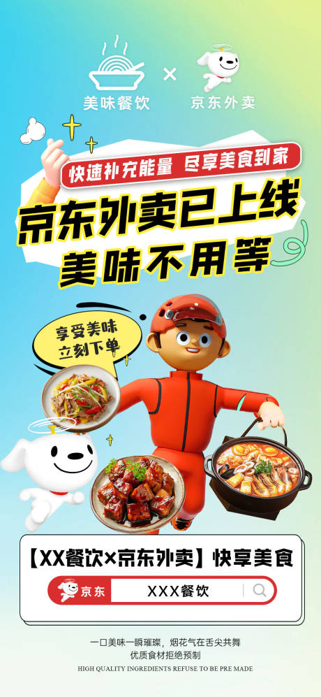 源文件下载【享设计】搜索编号：94650035915051885【京东外卖海报】