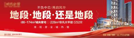 源文件下载【享设计】搜索编号：89490035708439896【房地产户外红金地段广告展板】