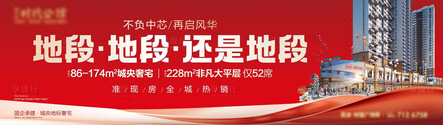 源文件下载【享设计】搜索编号：89490035708439896【房地产户外红金地段广告展板】