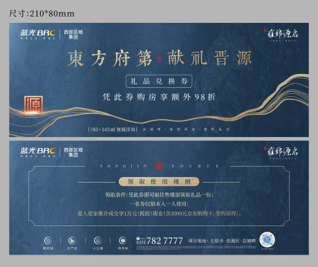 源文件下载【享设计】搜索编号：63350035905055081【中式礼品券】