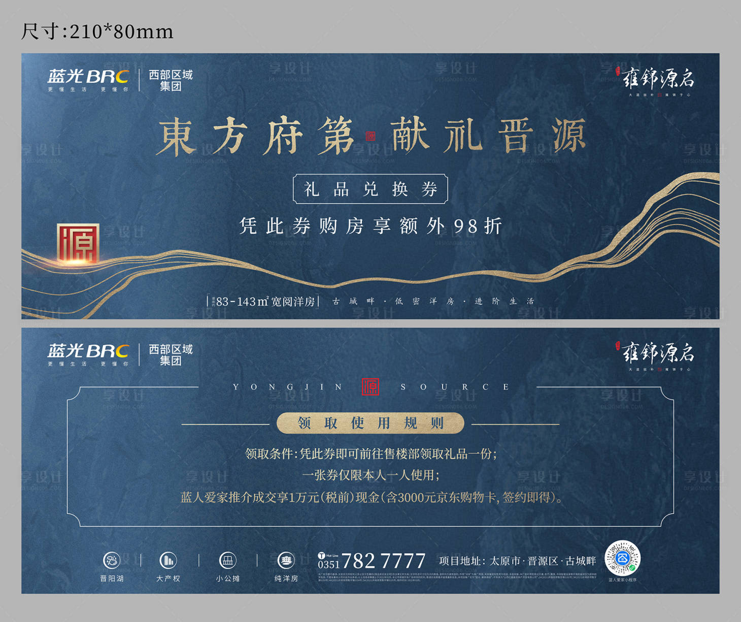 源文件下载【享设计】搜索编号：63350035905055081【中式礼品券】