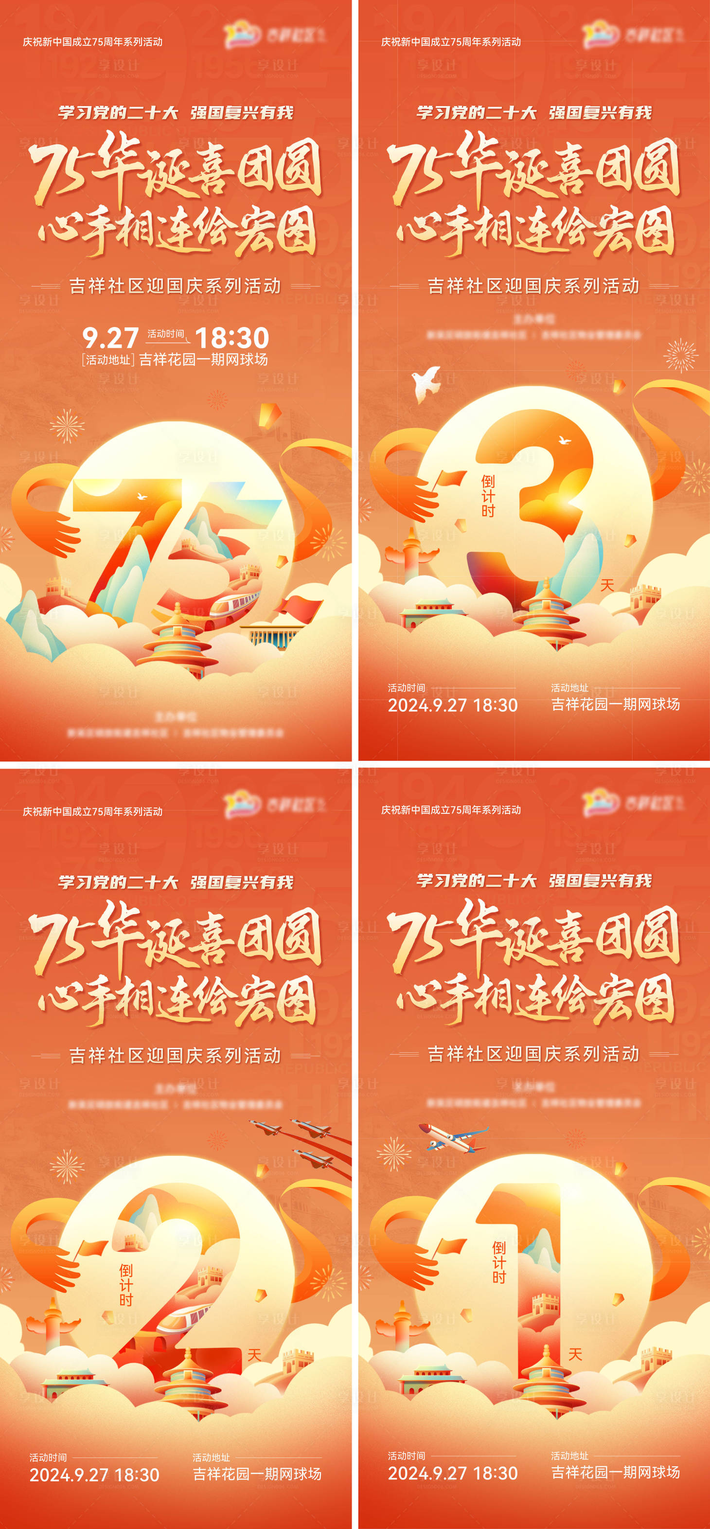 源文件下载【享设计】搜索编号：40600036064514420【迎国庆活动系列倒计时海报】