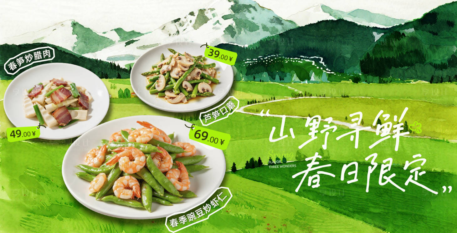 源文件下载【享设计】搜索编号：31800035775249750【小清新森系自然餐厅菜单灯箱海报】