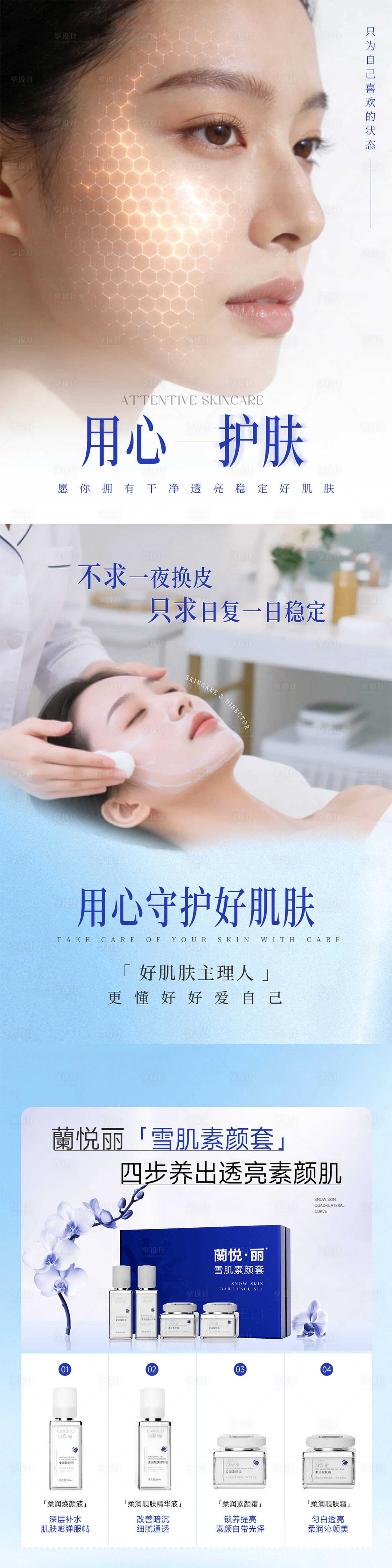 源文件下载【享设计】搜索编号：94850035932529390【医美套图系列海报】