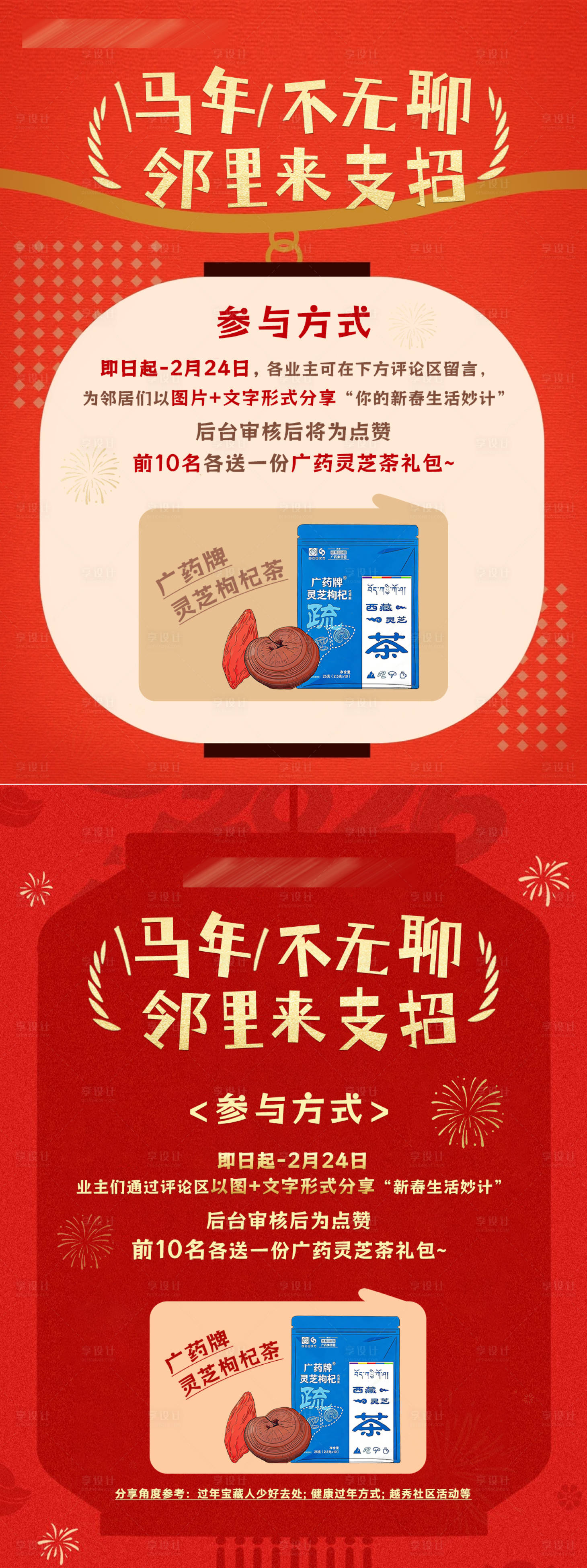 源文件下载【享设计】搜索编号：99670035732317557【春节灵芝保健品宣传海报】